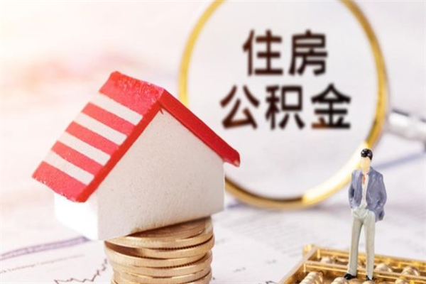 兰考提住房公积金封存了怎么提解封（公积金封存怎么解封提取）